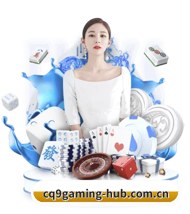 CQ9免费游戏 APP